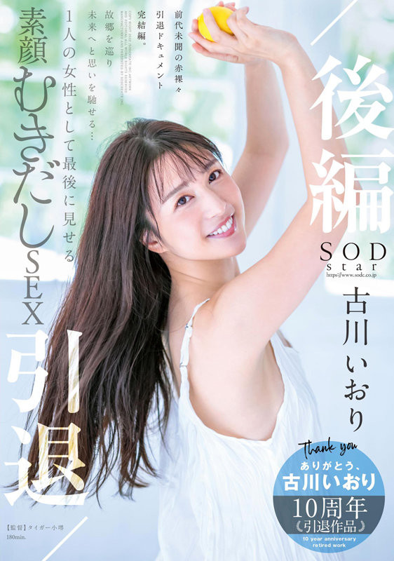 最后的最后!害古川伊织(古川いおり,Kogawa-Iori)哭的人是?