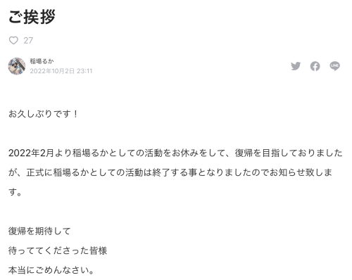 【速报】回不来了!稲场るか(稻场流歌)生涯终结!