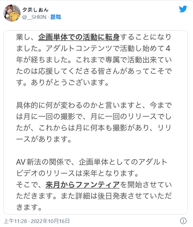 专属生涯画句点!夕美しおん(夕美紫苑)下一步确定了!
