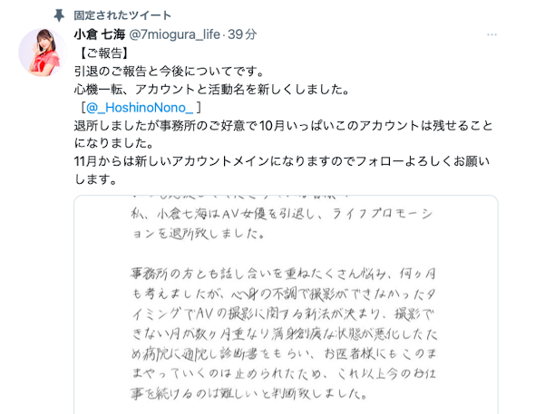 【速报】小仓七海引退!你不知道的秘密是⋯
