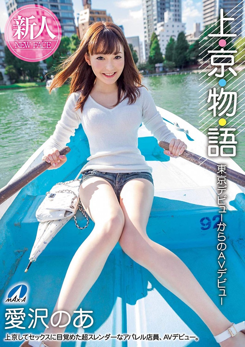 判决出来!爱沢のあ(爱泽乃亚)竟然被…