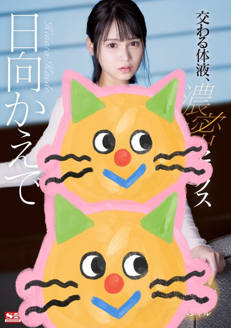 国宝级的激情之作!日向枫(日向かえで,Hinata-Kaede)展开强烈攻击!