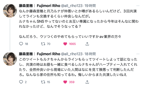 和月乃露娜(月乃ルナ)不和?藤森里穗气炸!