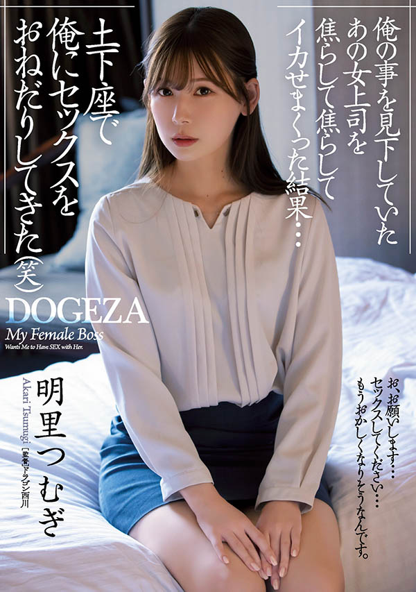 明里つむぎ(明里䌷,Akari-Tsumugi)作品ADN-381介绍及封面预览