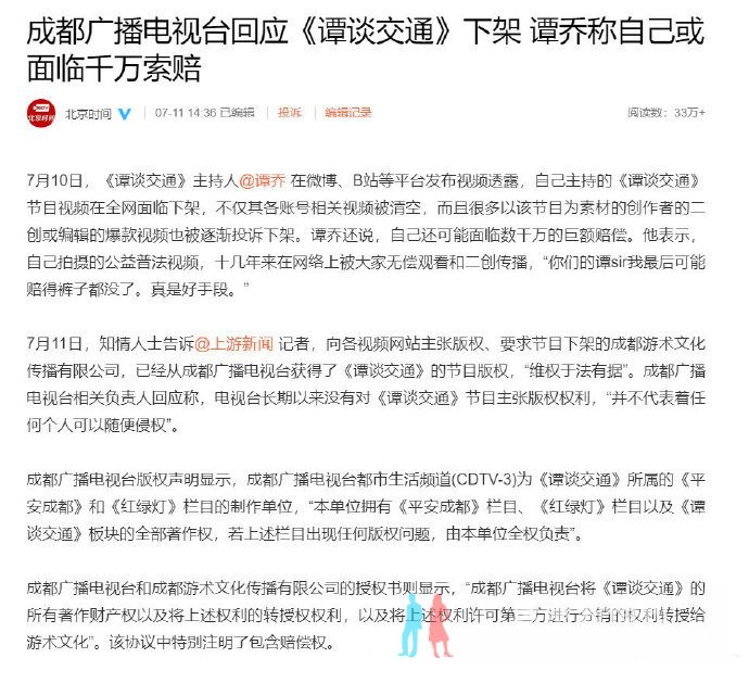 谭谈交通下架到底是什么原因?