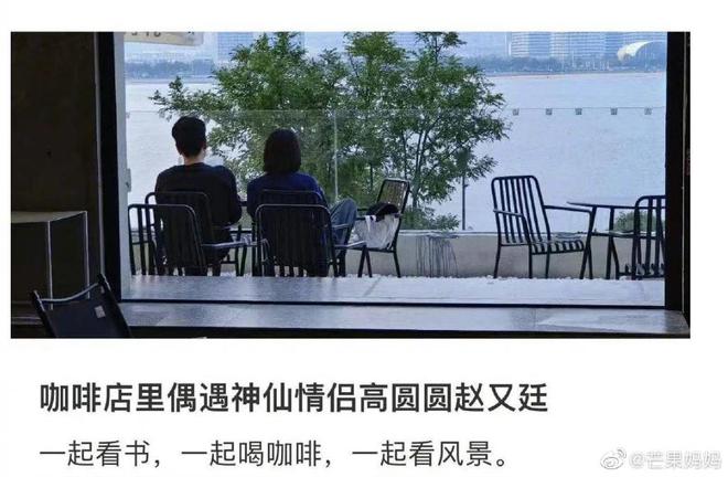 高圆圆赵又廷被偶遇 两人一起喝咖啡被赞神仙情侣 高圆圆赵又廷被偶遇 两人一起喝咖啡被赞神仙情侣