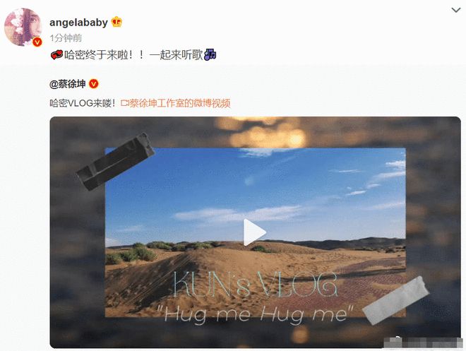 蔡徐坤全新单曲上线,Angelababy为其打call 蔡徐坤全新单曲上线,Angelababy为其打call