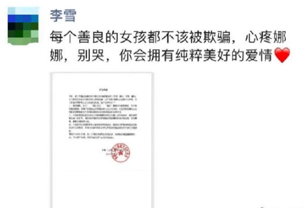 李雪发文力挺娜扎:心疼,你会拥有纯粹美好的爱情 李雪发文力挺娜扎:心疼,你会拥有纯粹美好的爱情