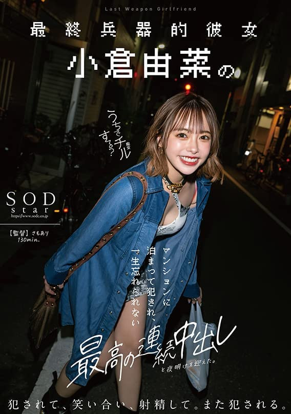 小仓由菜(Ogura-Yuna)五周年的纪念作品诞生了!