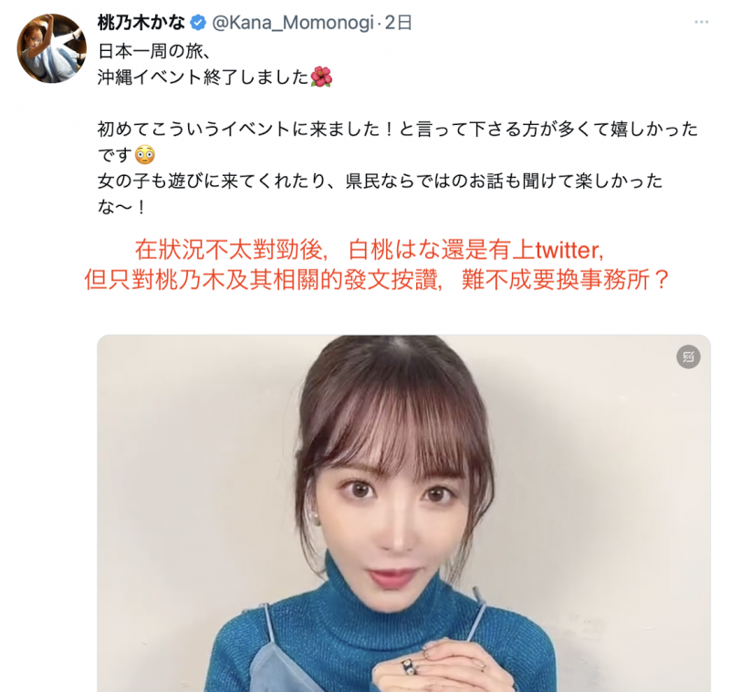 社群消音活动停摆!白桃はな(白桃花)不对劲啊!