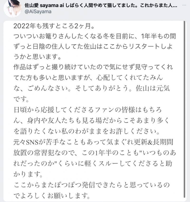 社交账号发表长文⋯佐山爱不想干了?
