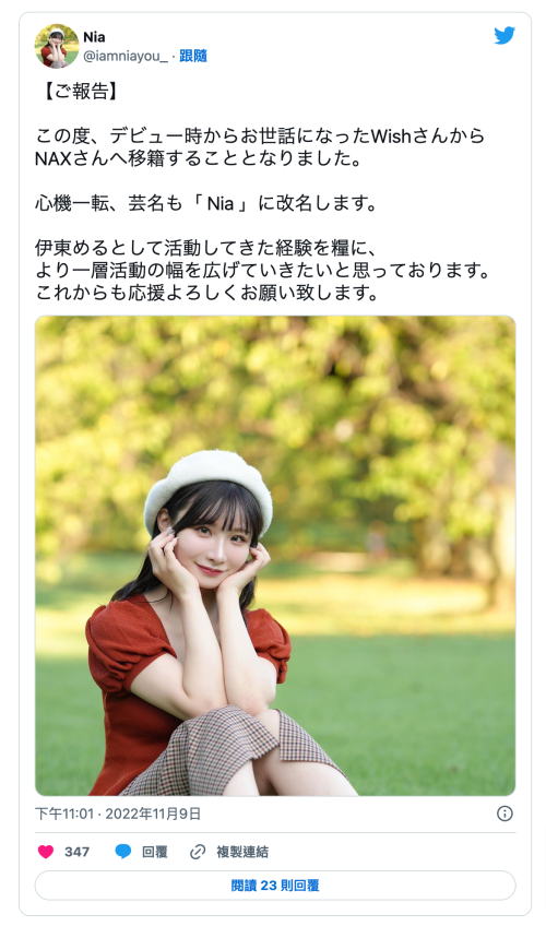 伊东める(伊东爱瑠)拜拜!Nia正在靠近你!