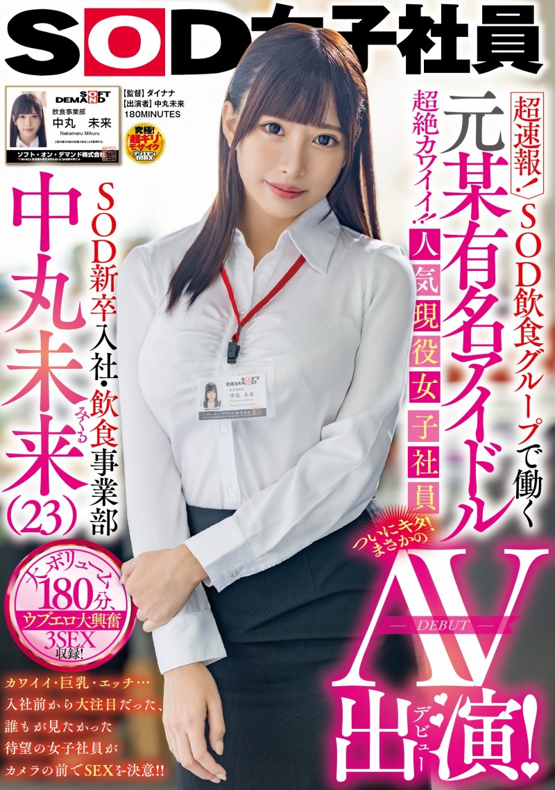 不做女子社员了!前偶像的中丸未来(Nakamaru-Mikuru)要用力赚钱了!