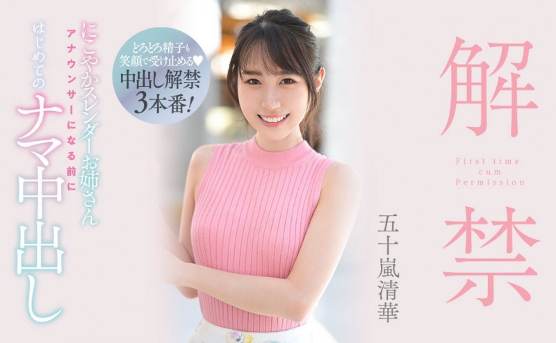 (HMN-285)经纪公司魔法失灵?五十岚清华人生第一次解禁!