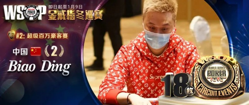 【EV撲克】WSOP豪客赛亚军”丁彪”专访|有遗憾的2022成就更好的我,新征程中砥砺前行!