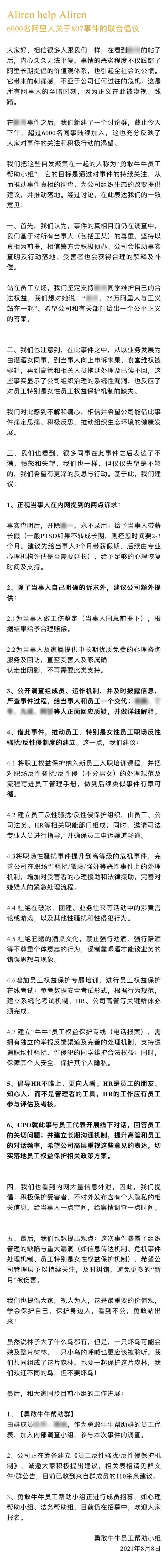 阿里超6000名员工联合倡议:正视当事人需求、推动女性员工职场反性骚扰制度建立