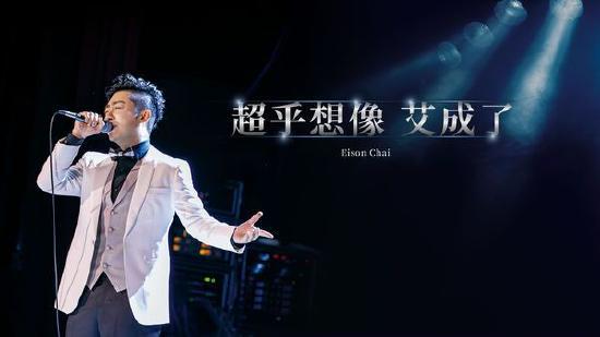 艾成追思音乐会将于8月24日举行 主题由妻子命名 艾成追思音乐会将于8月24日举行 主题由妻子命名