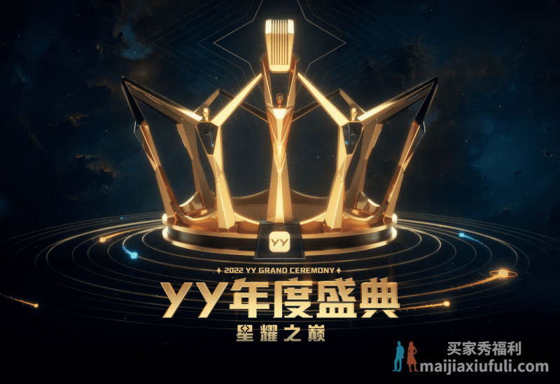 YY年度盛典线上赛完美落幕,各分组冠军新鲜出炉,浅蓝蝉联年度最高荣誉