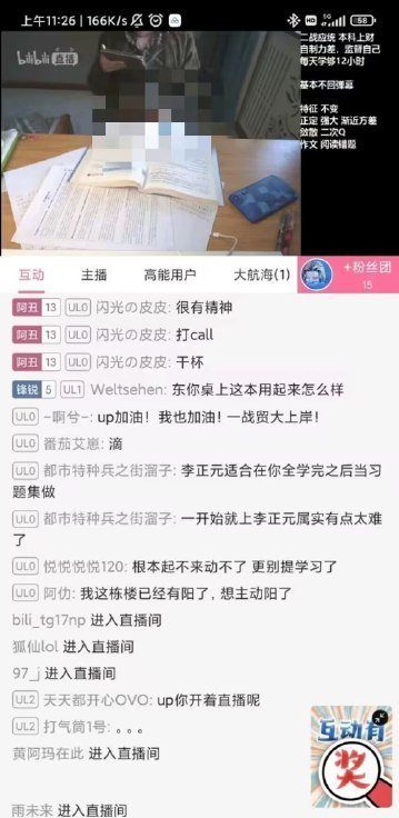 B站考研UP主忘记自己正在直播,当众直播做起了“私”事