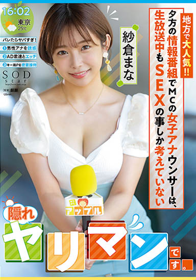 纱仓まな(纱仓真菜)最新作品STARS-738介绍及封面预览