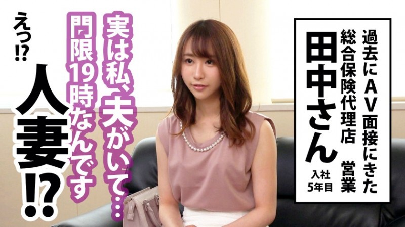 300MIUM-848 田中さん/総合保険代理店 営業/入社5年目-300MIUM系列-90番号库 300MIUM-848 田中さん/総合保険代理店 営業/入社5年目-300MIUM系列
