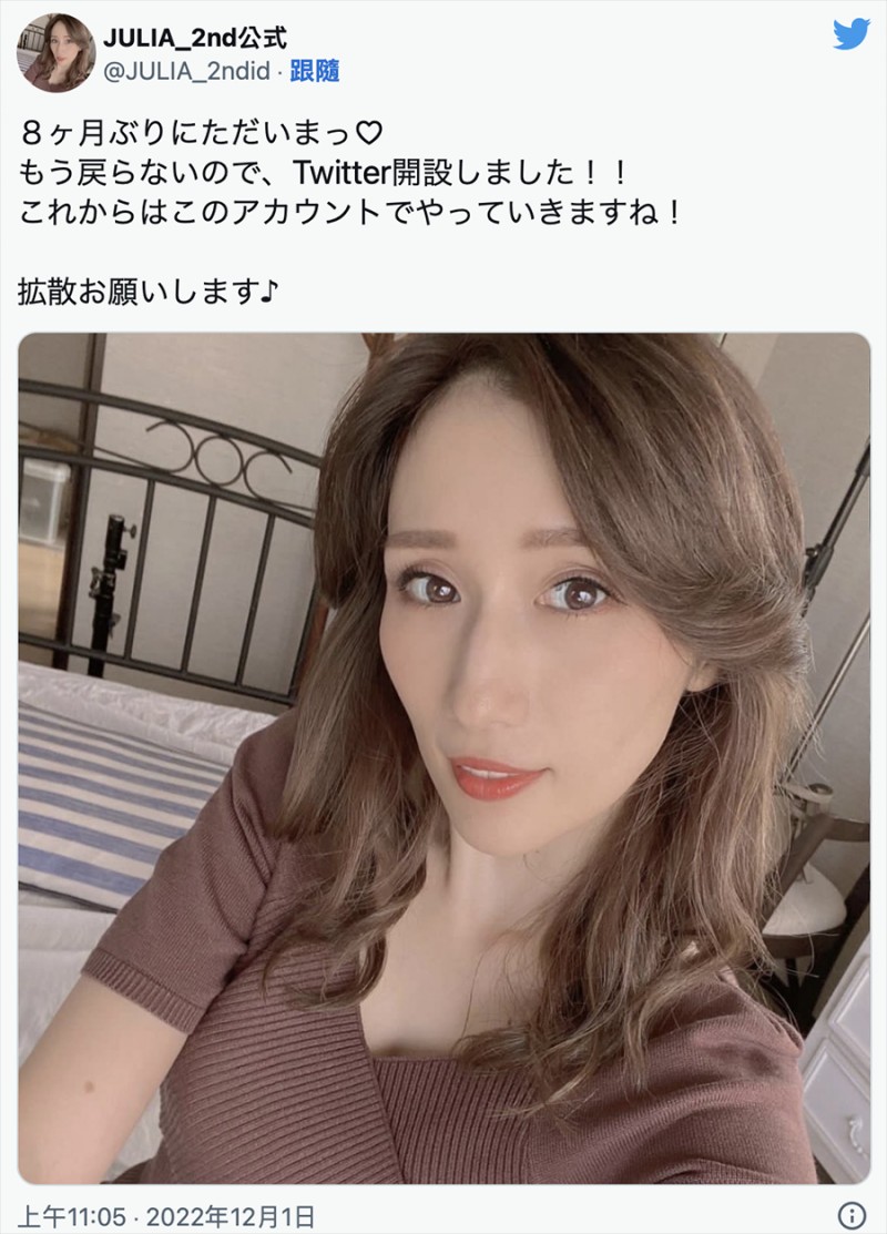 睽违8个月!Julia重启twitter了!