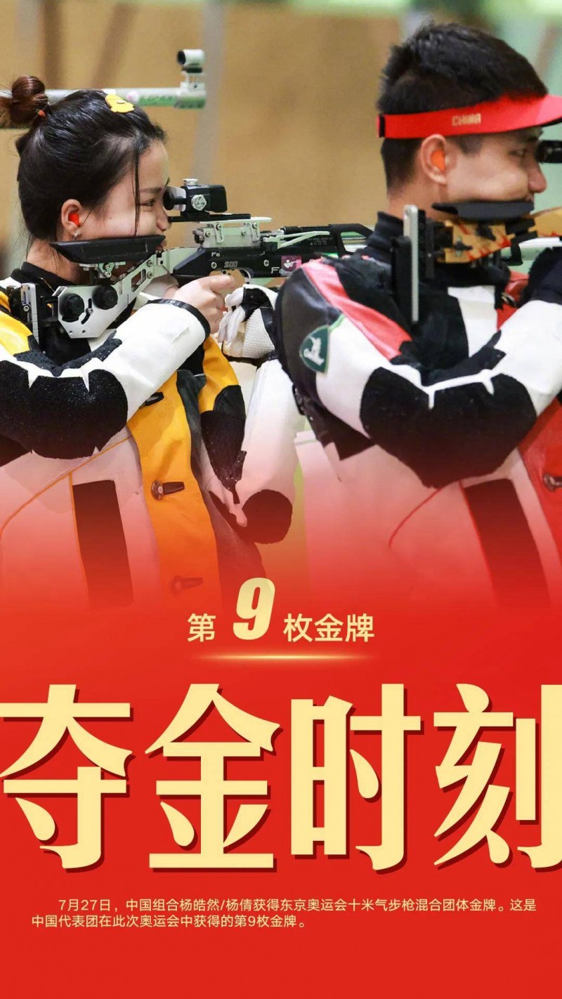 杨皓然杨倩夺中国队第九金, 太稳了!杨皓然