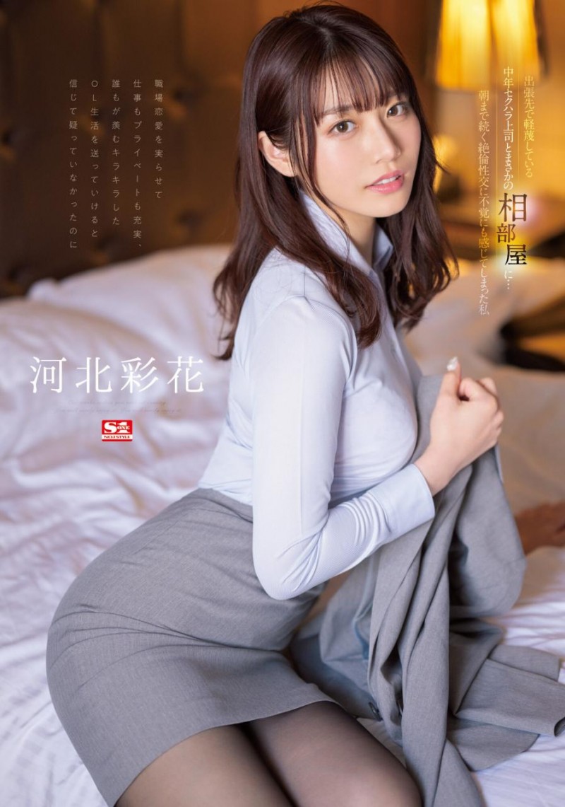 (SSIS-586)这次河北彩花跑不掉了!出差被武田大树生吞活剥!
