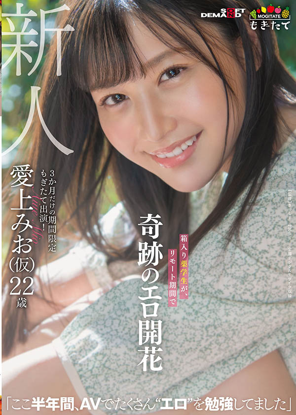 爱上みお(爱上未央,Aiue-Mio)作品MOGI-012介绍及封面预览