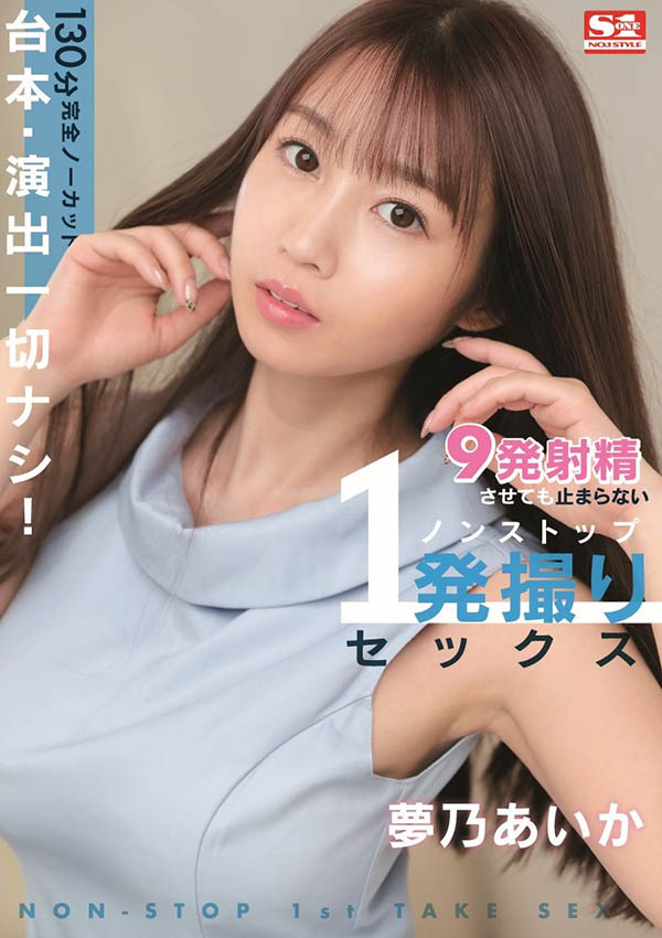 梦乃あいか(梦乃爱华,Yumeno-aika)作品SSIS-353介绍及封面预览
