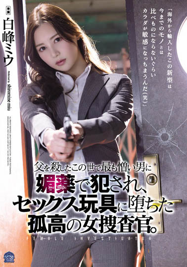 白峰ミウ(白峰美羽)作品SAME-013介绍及封面预览