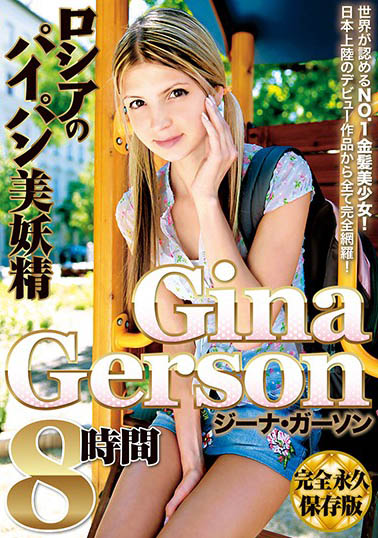 Gina Gerson(ジーナ・ゲルソン)经典作品BUR-515介绍及封面预览