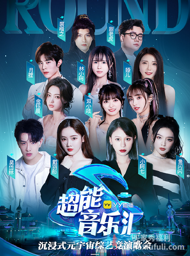 YY直播百度首档元宇宙演唱会超炫酷梦幻:四大千万级网红助阵,峰值人气320万