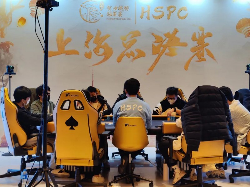 【EV撲克】2022HSPC上海·总决赛99人奖励圈大门开启,徐伟115.1万记分牌带领64人晋级DAY3,陈雪麟、于洋遗憾成泡沫