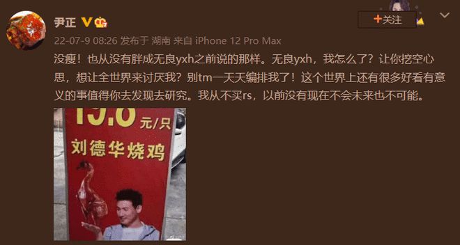 尹正发文痛斥营销号:没瘦!别一天天编排我了 尹正发文痛斥营销号:没瘦!别一天天编排我了