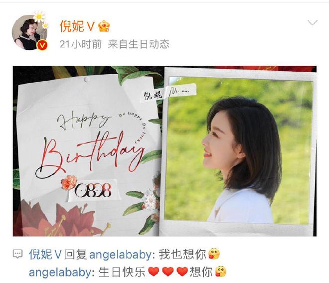 美女贴贴!baby连续9年为倪妮庆生 甜蜜喊话想你 美女贴贴!baby连续9年为倪妮庆生 甜蜜喊话想你