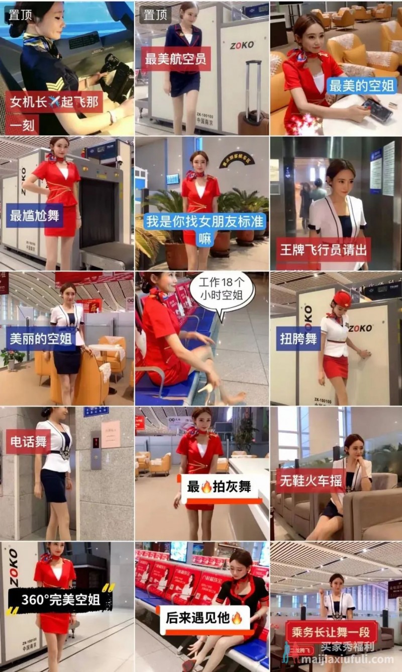 抖音快手上的假空姐那么火,是因为制服诱惑吗?