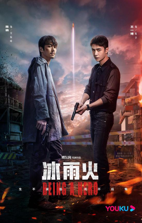《冰雨火》投资人回应粉丝催更:非常无礼的要求 《冰雨火》投资人回应粉丝催更:非常无礼的要求