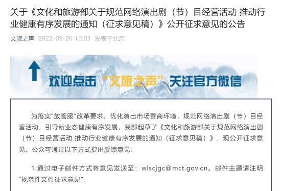 文旅部征求意见:网上演唱会等应持证开唱 文旅部征求意见:网上演唱会等应持证开唱