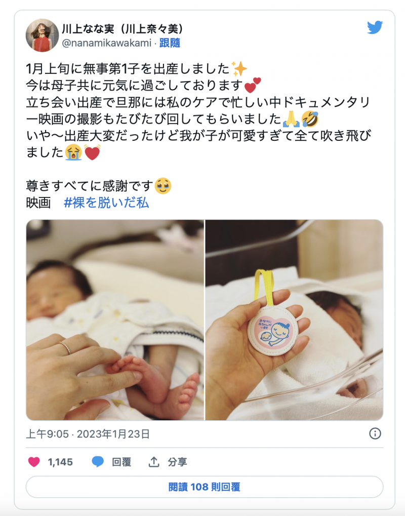 贺!川上奈々美(川上奈奈美)生了母子均安。