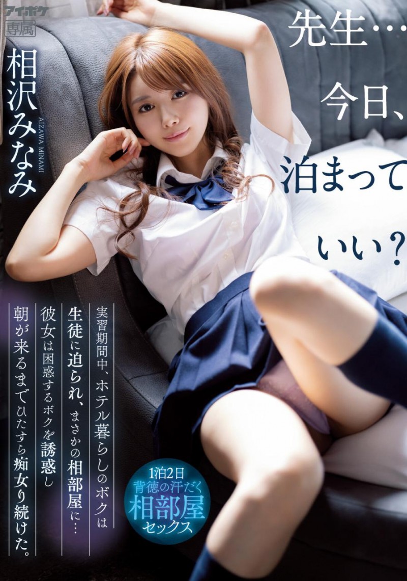 (IPX-998) 多个荡妇路线!相泽南 (Minami Aizawa) 改造共享房间!