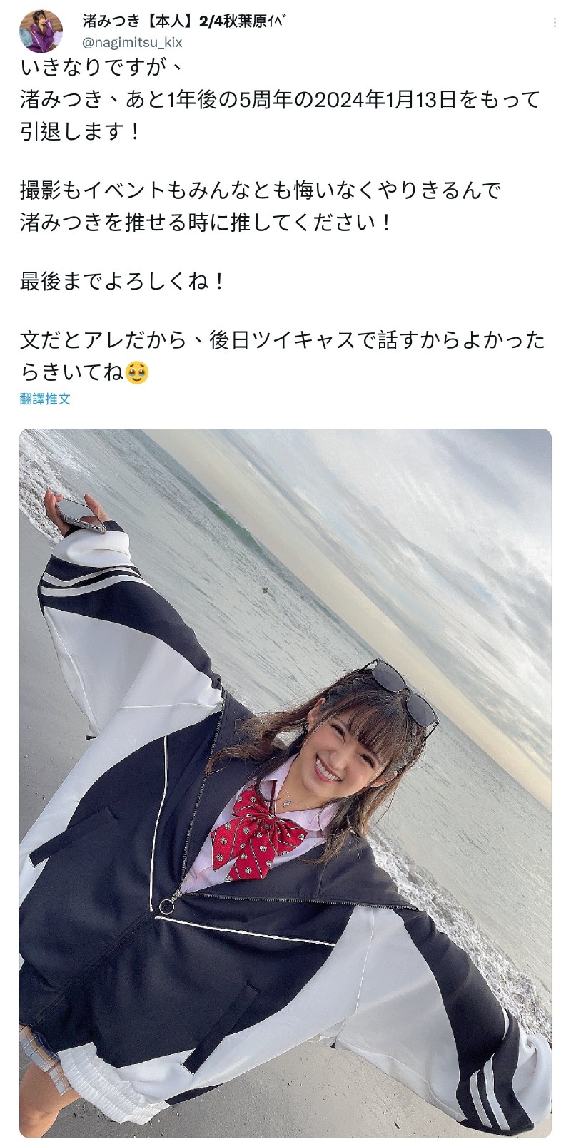 做到出道五周年!渚みつき(渚光希)预告引退!