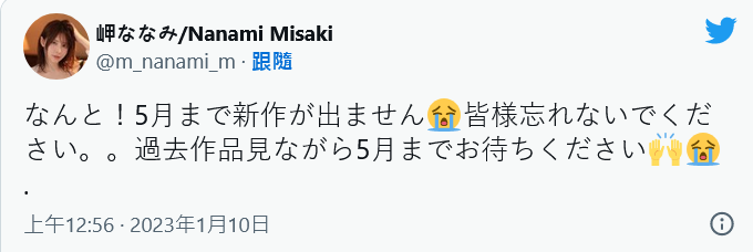 岬ななみ(岬奈奈美):在5月以前,我不会有作品。