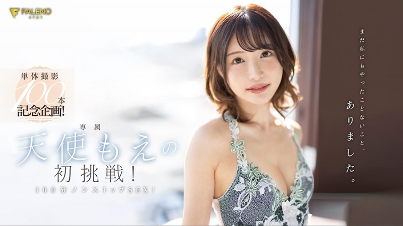 (FSDSS-559)算数有问题!天使もえ(天使萌)第100支作品出大包!