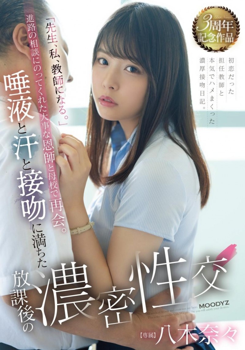 (MIDV-269)谜之操作!八木奈々只在蓝光片解禁?