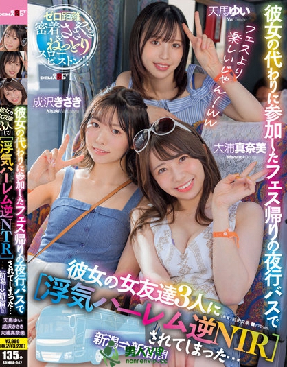 「女友的3闺蜜」在夜间巴士上找我打炮,「后宫般的极乐享受」好销魂!