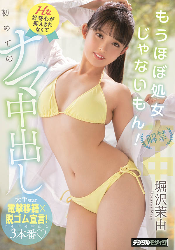 堀沢茉由(堀泽茉由,Horisawa-Mayu)作品HMN-187介绍及封面预览
