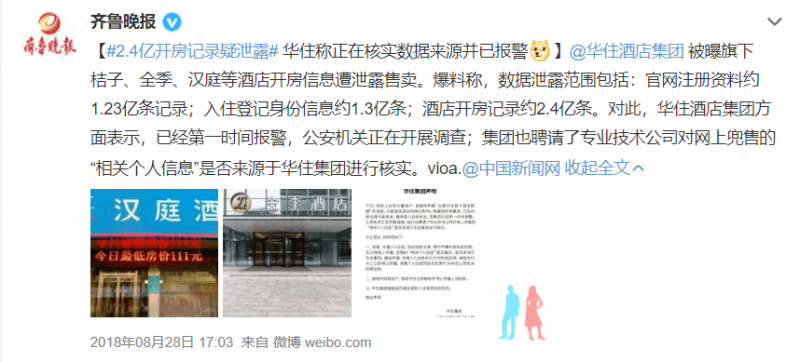 酒店的开房记录能保存多久?都有谁知道?