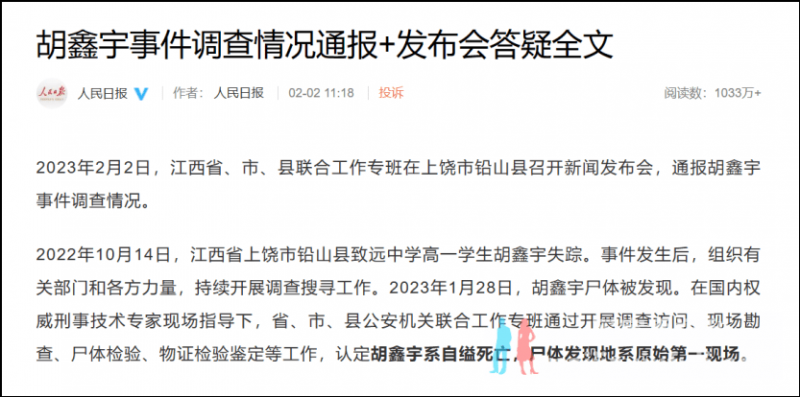胡鑫宇案,本来不用这样通报的。。。