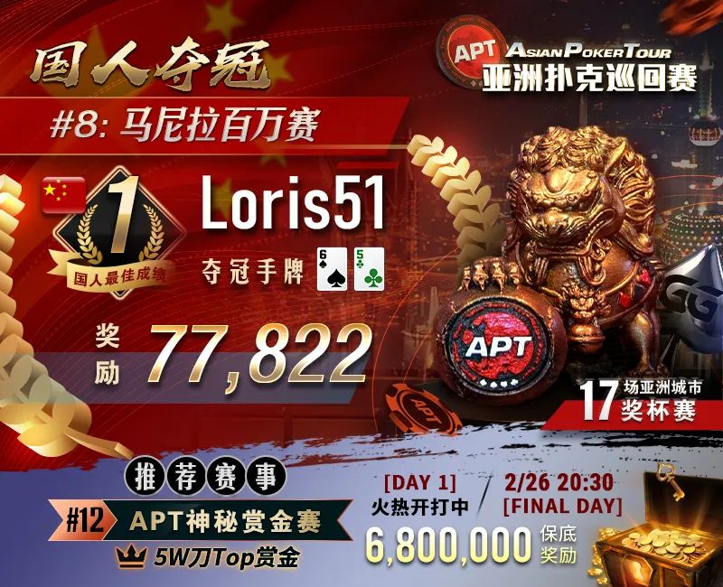 【EV撲克】APT夺冠关键「J4手牌」难道是盖哥Robbi有神秘加持?26日神秘赏金赛隆重登场!